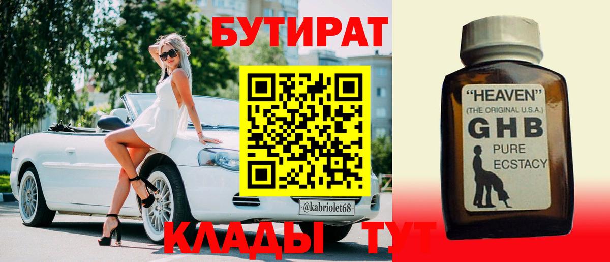 Бутират BDO Петропавловск-Камчатский