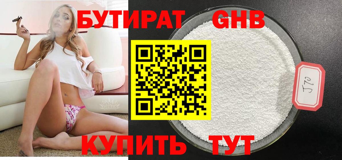 Петропавловск-Камчатский  БУТИРАТ BDO 33%  Бутират  Вход с VPN 
