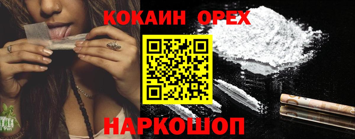 Петропавловск-Камчатский  Cocaine Columbia  Вход с VPN  Кокаин FishScale 