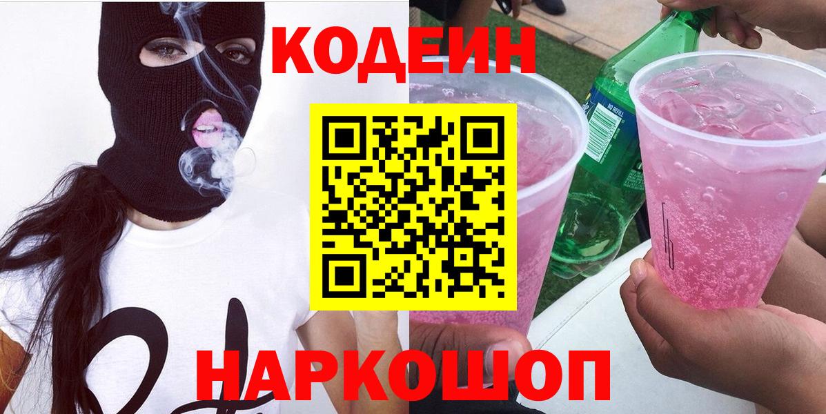 Кодеиновый сироп Lean Purple Drank  Кодеиновый сироп Lean Purple Drank  Петропавловск-Камчатский  Вход с VPN 