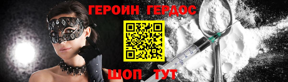 Петропавловск-Камчатский  Героин белый  ГЕРОИН  Вход с VPN 