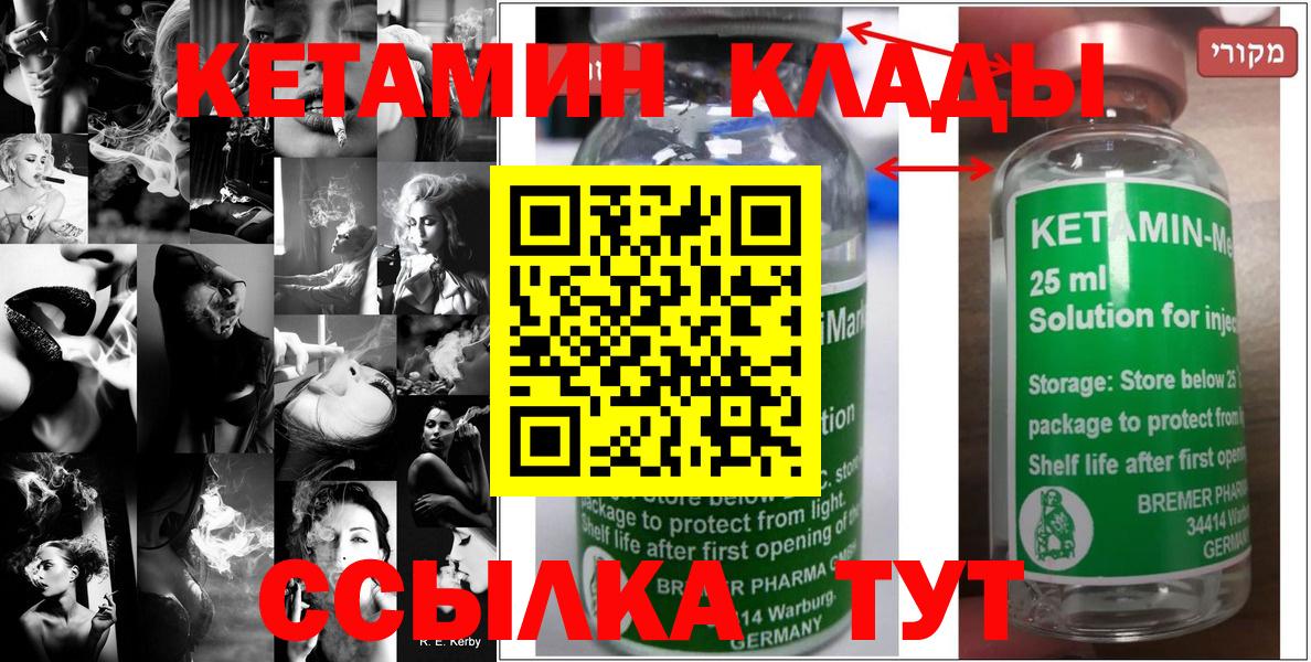 Кетамин VHQ Петропавловск-Камчатский