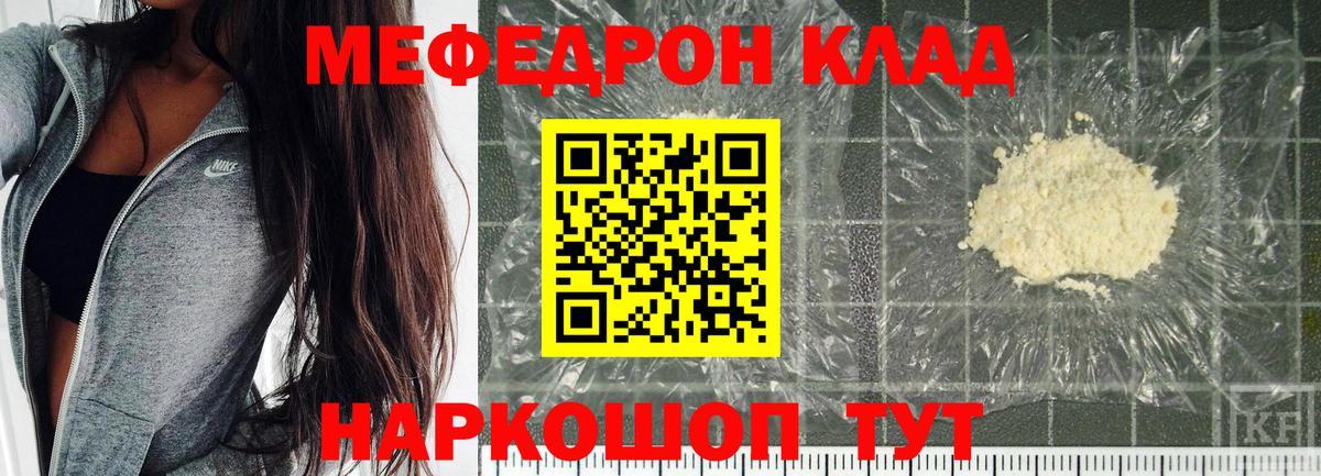 Мефедрон кристаллы Петропавловск-Камчатский